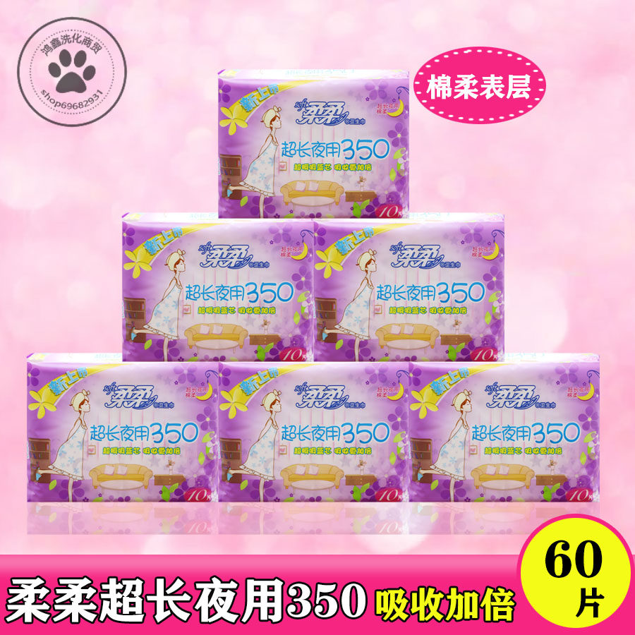 夜用不含荧光剂卫生巾60片包邮图片