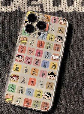 蜡笔小新适用iPhone17手机壳好运苹果16/15/14/13mini/12promax/11全包防摔xr/xs/max新年款6s/7/8plus保护套