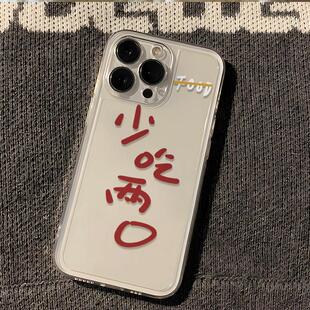 少吃两口适用苹果16手机壳iphone17新款15promax套14pro镜头15全包13por的plus硅胶11个性软x文字12pm软壳xr