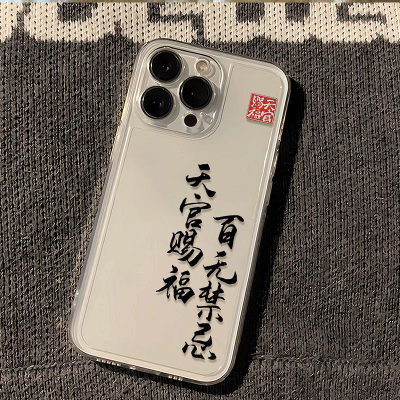 天官赐福适用苹果17promax手机壳新款iphone16书法15保护套14plus镜头全包13por硅胶i12超薄11