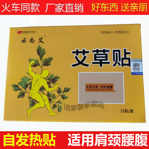 正品云尚艾艾草贴全身通用艾叶贴