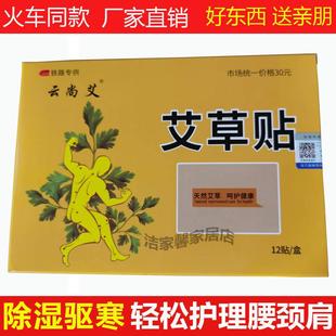 云尚艾艾草贴肩颈腰腹足宫颈热敷膝盖艾叶膏贴艾灸贴铁路同款 通用