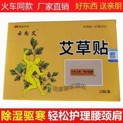 正品云尚艾艾草贴全身通用艾叶贴
