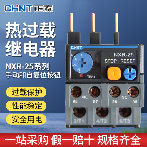 正泰NXR热过载继电器NXC接触器用