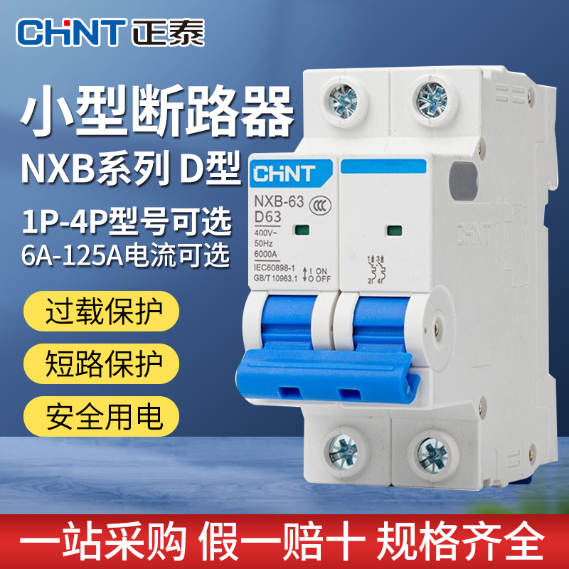正泰D型空气开关小型断路器