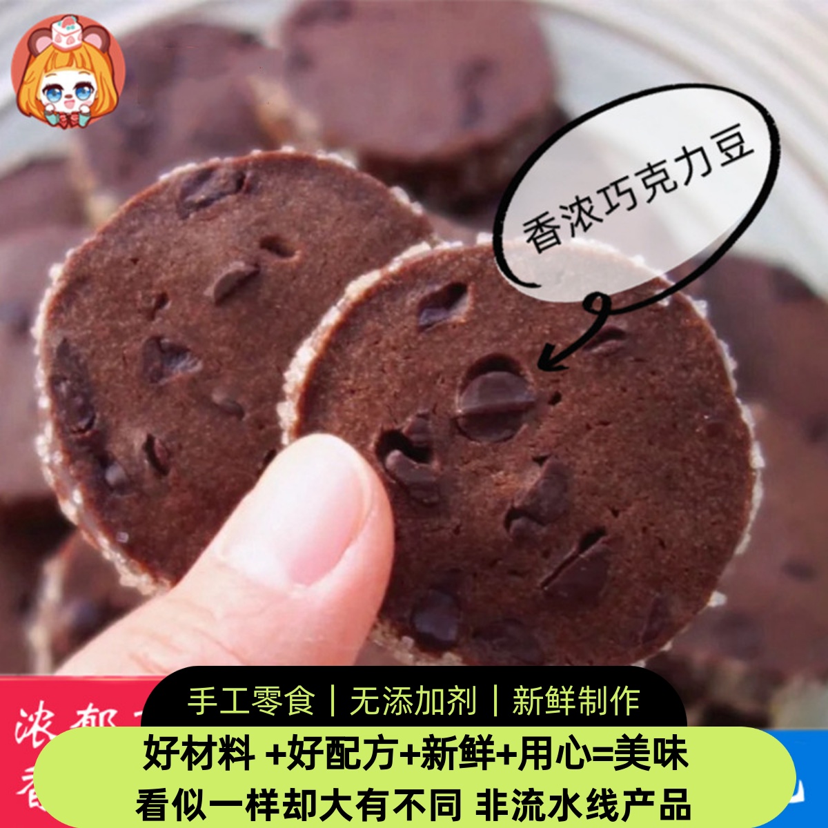 店主推荐巧克力钻石饼干低糖巧克力黄油曲奇饼干巧克力豆