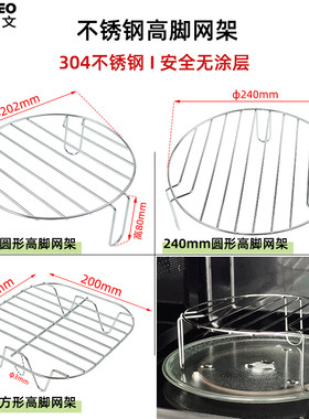 微波炉光波炉烧烤架空气炸锅烤架