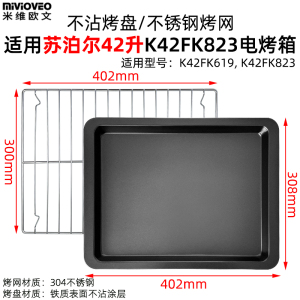 烤盘烤网适用苏泊尔42L升电烤箱K42FK619/823不沾烤盘烤箱配件