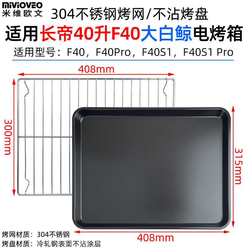 烤盘烤架适用长帝大白鲸风炉烤箱图片