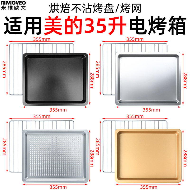烤盘适用美的35L升PT3530W-D/PT3515电烤箱烘焙不沾烤盘烧烤网