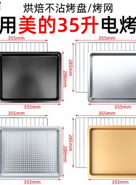 烤盘适用美的35L升PT3530W-D/PT3515电烤箱烘焙不沾烤盘烧烤网
