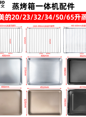 适用美的蒸烤箱一体机不锈钢烤网20L32L34L36L50L65升烧烤盘托盘