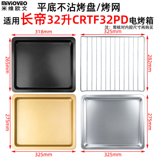 烤网烤盘适用长帝32L升电烤箱