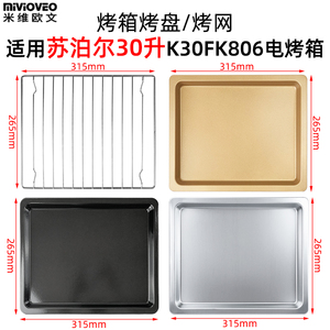 烤盘适用苏泊尔30L升电烤箱K30FK6/K30FK606/806不沾烤盘烤箱配件