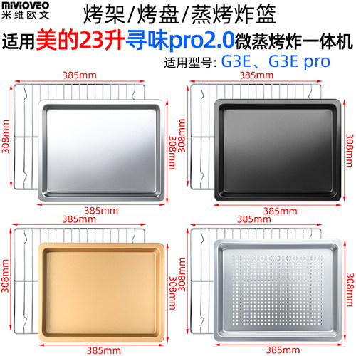 适用寻味pro2.0微蒸烤炸一体机