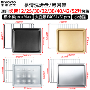 烤盘适用长帝12 42L升烤箱大白鲸猫小易pro烧烤网架