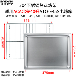 烧烤盘适用ACA北美38/40L升电烤箱ATO-E45S/HY386/HB38HT烤箱配件