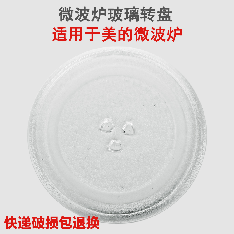 适用美的21升微波炉M1-L213B圆形玻璃转盘披萨托盘接油盘底盘通用 厨房电器 其它厨房家电配件 原图主图