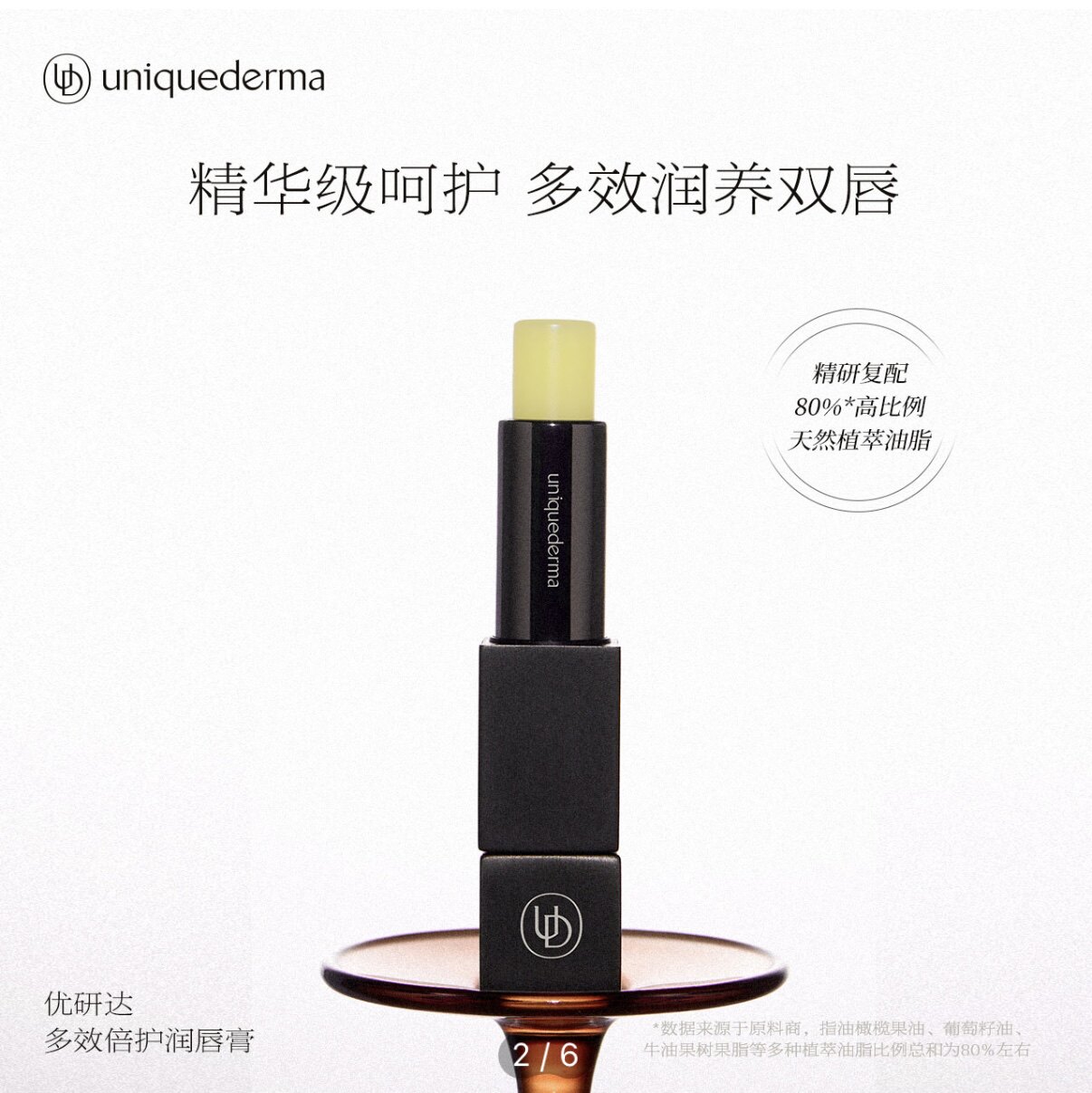 UD/优研达 多少倍护润唇膏 润唇膏