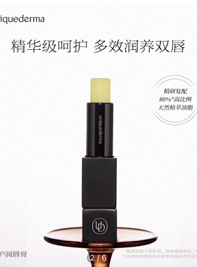 UD/优研达 多少倍护润唇膏 原装正品【刮码发货】