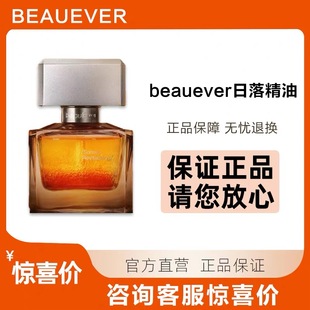 【撕码发】BeauEver落日精华油极光精油以油养肤be日落精油精华