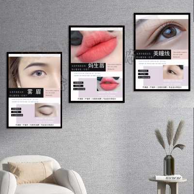眉眼唇装饰画半永久壁画