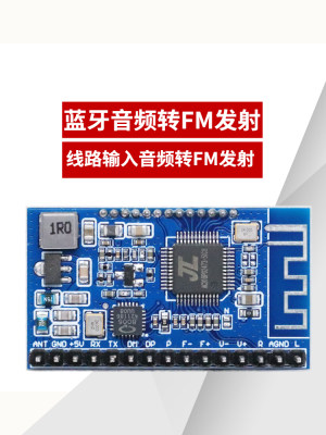 FM调频立体声无线音频发射器电路板蓝牙转远距500米调频电台模块