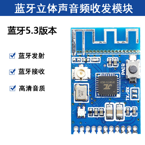 蓝牙无线音频KCX立体声音频模块