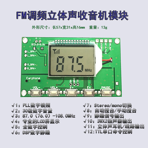 FM调频立体声数字收音机电路板模块无线音频村村通校园广播接收器