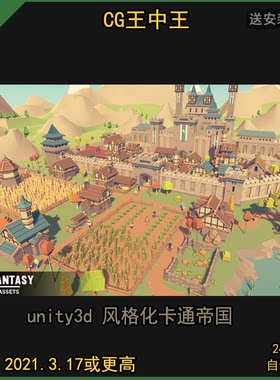 unity3d 卡通风格化Q版帝国城堡营地宫殿村庄农田大地图暗黑场景