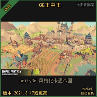 unity3d 卡通风格化Q版帝国城堡营地宫殿村庄农田大地图暗黑场景