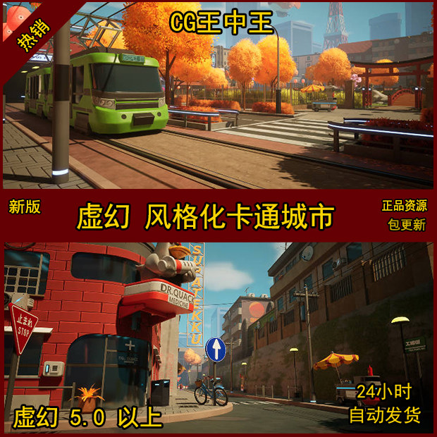 ue5卡通风格化游戏程序化城市城镇厅开放式场景日式商业街街道