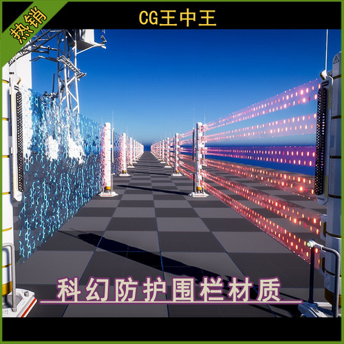 UE5虚幻5.0-5.6+ 风格化科幻能量电子防护围栏护栏防护网盾牌材质
