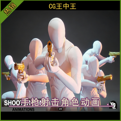 Unity Shooter Gun Mocap Animation 1.0 手枪射击动作人物动画