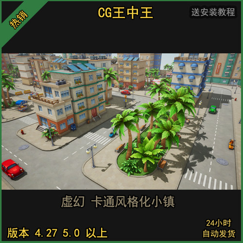 虚幻4UE5二次元卡通风格化小镇城市房屋花草美食街道商店素材ue4