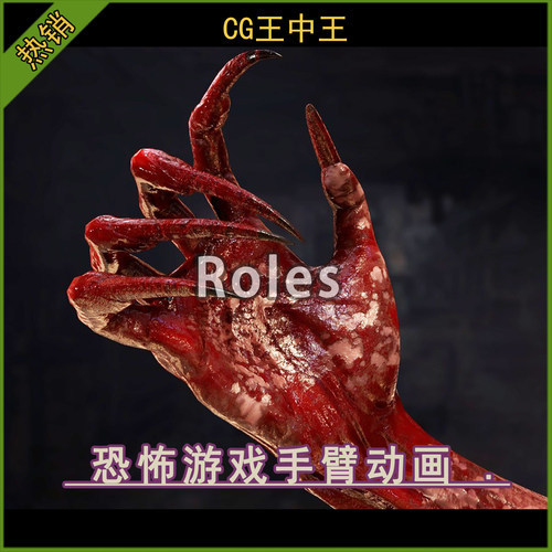 恐怖惊悚游戏大型boss怪物丧尸僵尸恶魔手臂动画UE5虚幻4.20-5.7+