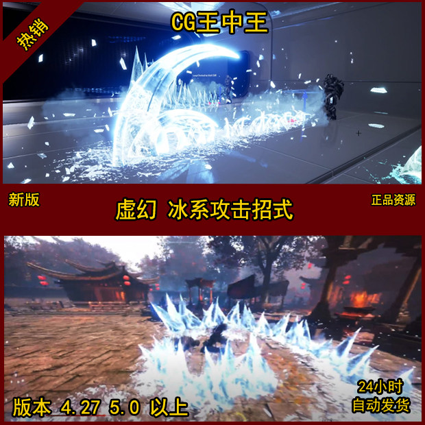 cg王中王冰系攻击招式魔法术招数玄幻仙侠特效粒子素材包cg王中王