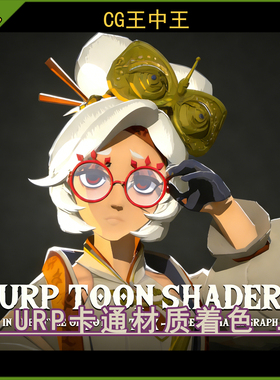 Unity2021+ URP Toon Shader URP卡通风格化渲染材质着色器v1.0.4