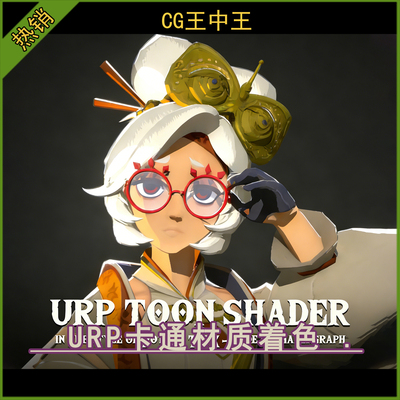 Unity2021+ URP Toon Shader URP卡通风格化渲染材质着色器v1.0.4