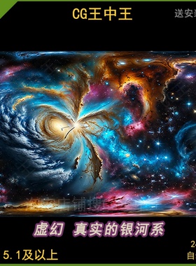 虚幻5 ue5 Real-World Milky Way and Ai Generated Space boxes