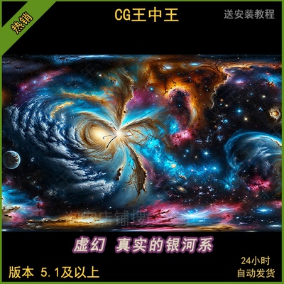 虚幻5 ue5 Real-World Milky Way and Ai Generated Space boxes