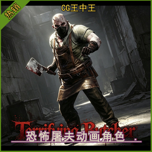 ue5虚幻4.26-5.7+写实恐怖午夜屠夫杀手凶手带动画3d游戏角色素材