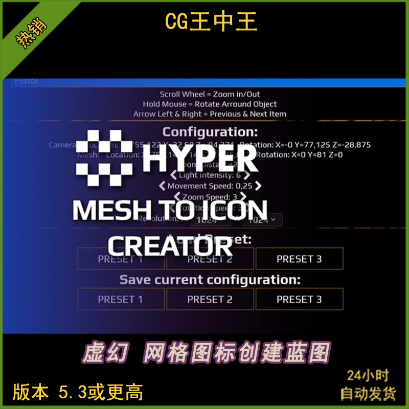 UE5虚幻5 Hyper Mesh to Icon Creator V2 高级网格图标创建工具