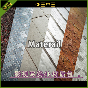 UE5虚幻5.1-5.6+ 影视写实地面木地板墙壁纸瓷砖煤炭地毯材质包
