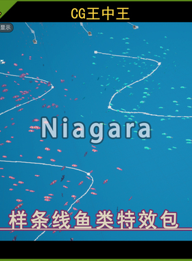虚幻5ue5.4-5.6+影视写实海底热带鱼类样条线路径奶瓜niagara素材