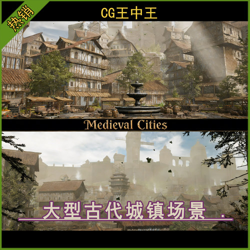 Unity2021+大型中世纪古代模块化城镇城市城堡小镇村庄游戏场景