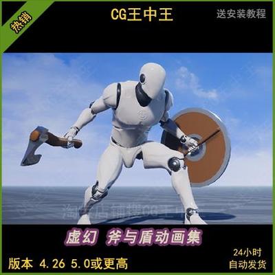 虚幻4ue5斧头盾牌野蛮人中世纪维京海盗战士战斗打击防御动画包