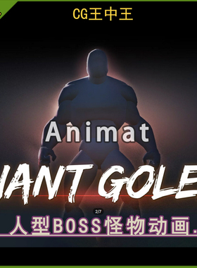 Unity2020.3.32+影视人型BOSS大怪物巨人族战士游戏45个动画包