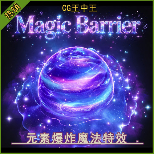 虚幻5UE5.0-5.8+风格化梦幻元素法球魔法爆炸冲击波niagara特效