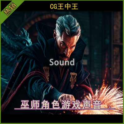 UE5虚幻5.2+ Game Character Adult Wizard Sounds 巫师魔兽声音